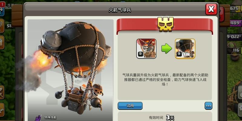 火箭气球兵获取途径是什么？如何有效使用？  第1张