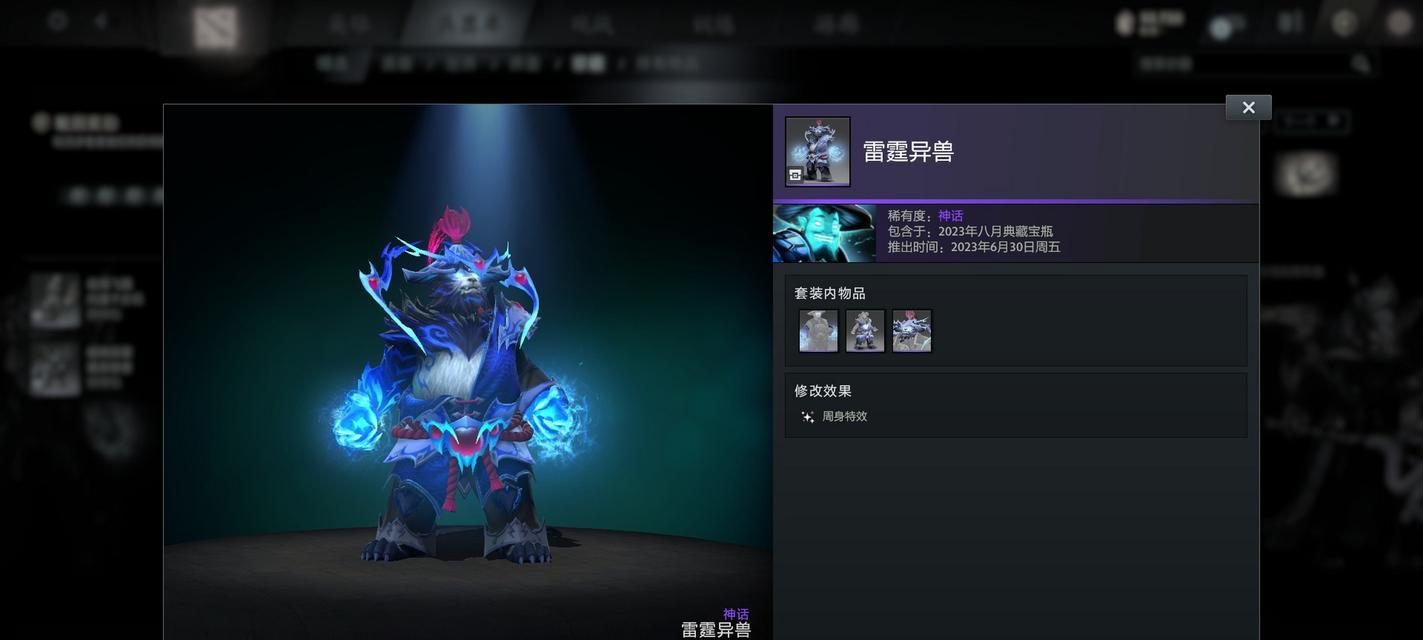 刀塔2雷霆异兽获取途径是什么？如何获得雷霆异兽？  第2张