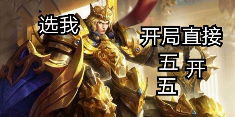 王者荣耀中如何获得亚瑟？  第3张