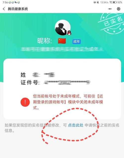 实名认证取消的具体步骤是什么？王者荣耀中如何解除实名认证？  第1张