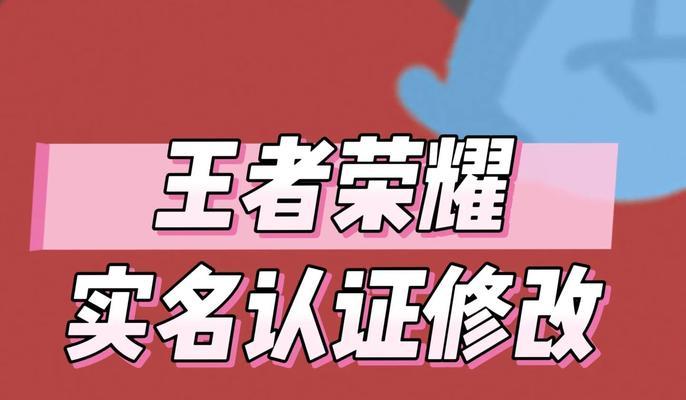 实名认证取消的具体步骤是什么？王者荣耀中如何解除实名认证？  第3张