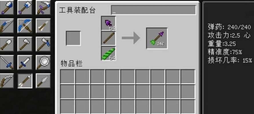 我的世界中箭头的制作流程是什么？  第1张