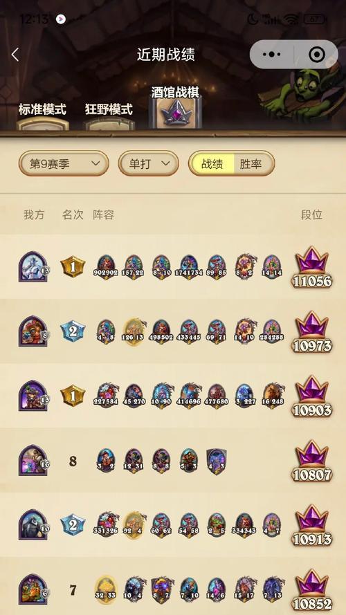 炉石传说积分如何查看？积分变动有什么影响？  第2张