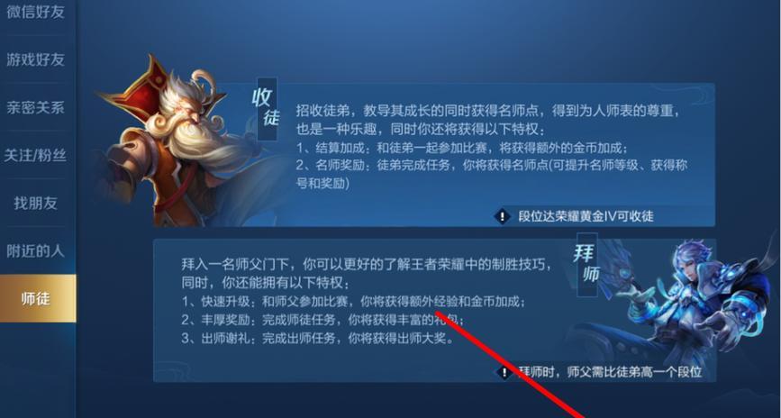 王者荣耀中幼稚师徒的玩法是什么？  第2张