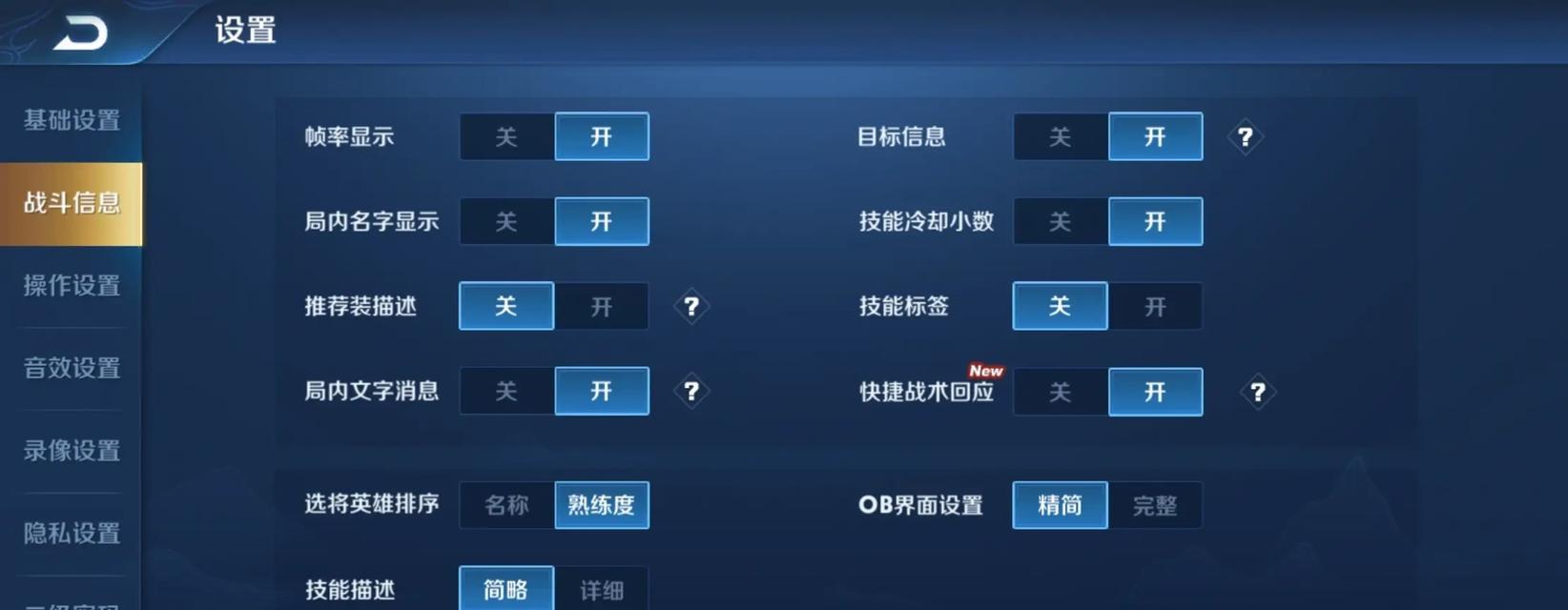 王者荣耀设置摆放的技巧有哪些？  第3张