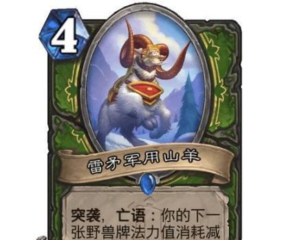 炉石传说中爆炸山羊的获取途径有哪些？  第2张