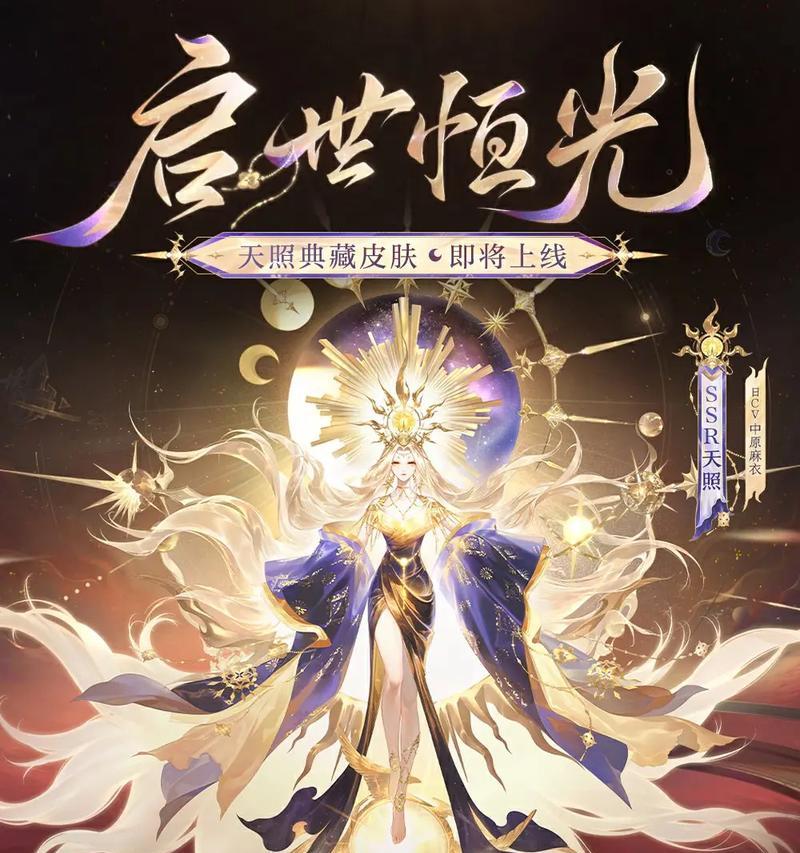 阴阳师天照的真实身份是什么？如何获得天照？  第3张