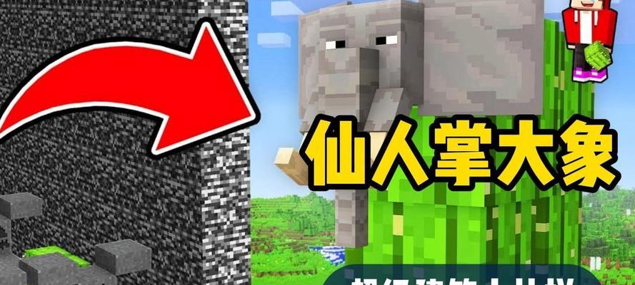 我的世界中大象的建造方法是什么？建造大象需要哪些材料？  第3张