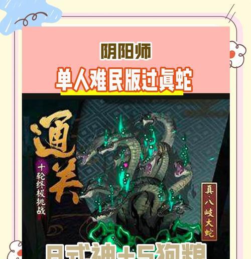 阴阳师中三兔子大蛇的打法是什么？挑战大蛇的策略有哪些？  第1张