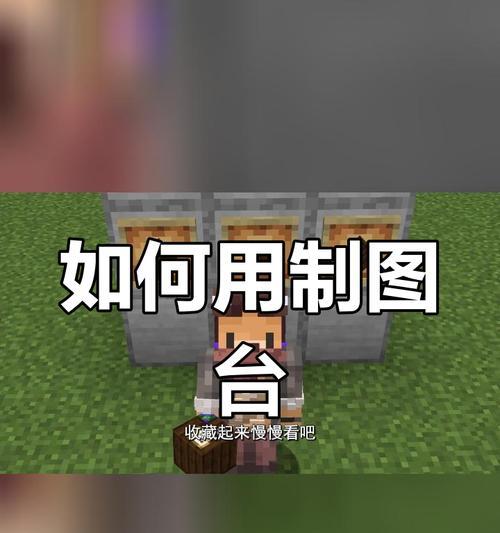 我的世界展示台制作方法是什么？  第2张