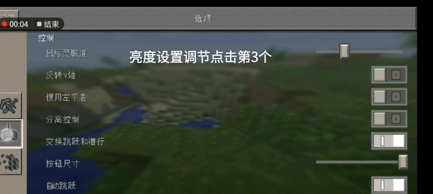我的世界亮度调节方法是什么？如何调整游戏内数值？  第2张