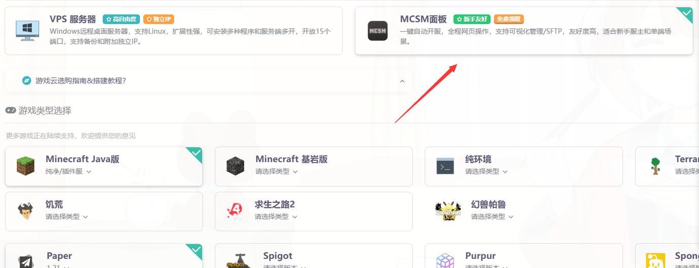 我的世界服务器升级步骤是什么？  第3张