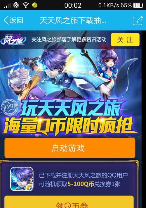 《天天风之旅》游戏快速升级攻略（掌握关键技巧）  第3张