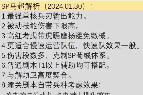 王者荣耀马超实战打法全解析（马超如何进行连招、出装和铭文搭配）  第3张