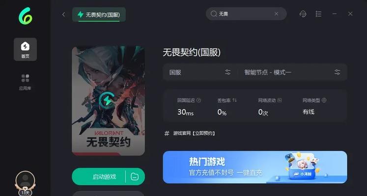 解决无畏契约港服无法登录问题的最佳加速器选择（为畅玩无畏契约港服）  第1张