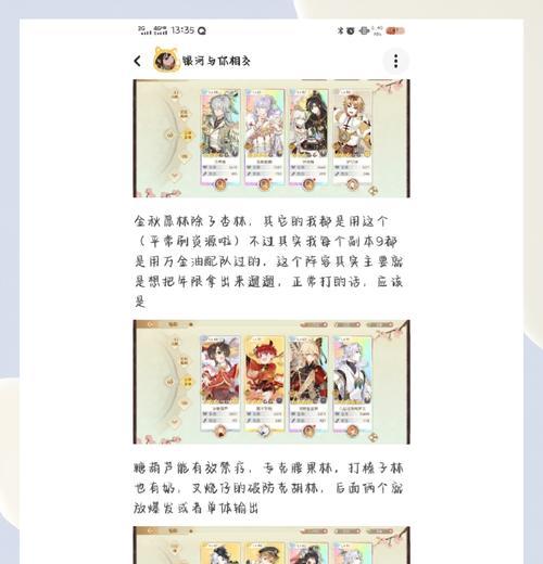 《以食物语登高游春10层通关攻略》（学会运用适合的阵容打败敌人）  第1张