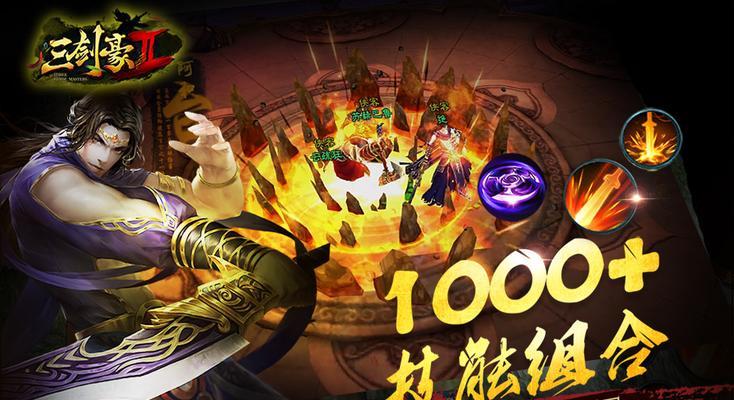 《三剑豪2》游戏装备强化攻略（打造无敌武器）  第1张