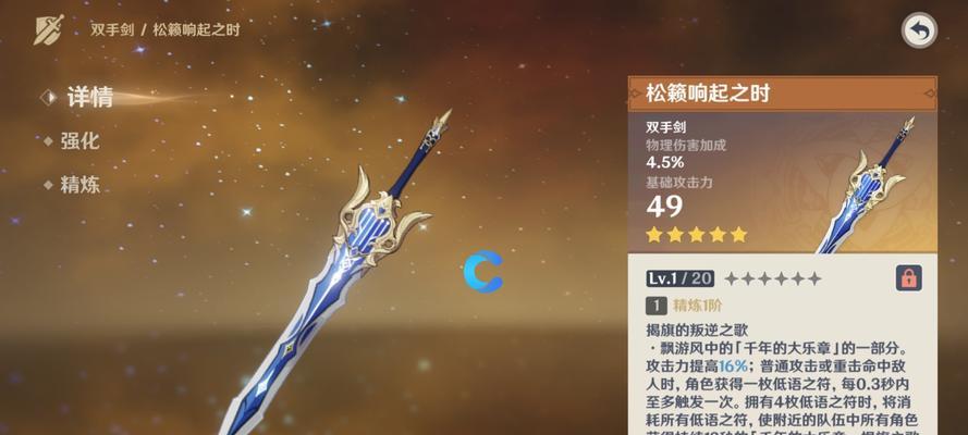 《原神5星武器2阶外观变化揭秘》（从简陋到华丽）  第1张