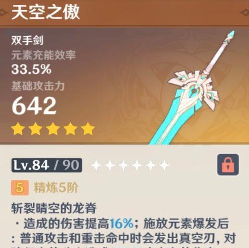 《原神5星武器2阶外观变化揭秘》（从简陋到华丽）  第2张
