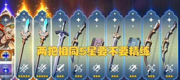 《原神5星武器2阶外观变化揭秘》（从简陋到华丽）  第3张