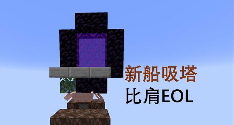 打造高效小黑刷怪塔的秘诀（《我的世界》游戏中）  第1张