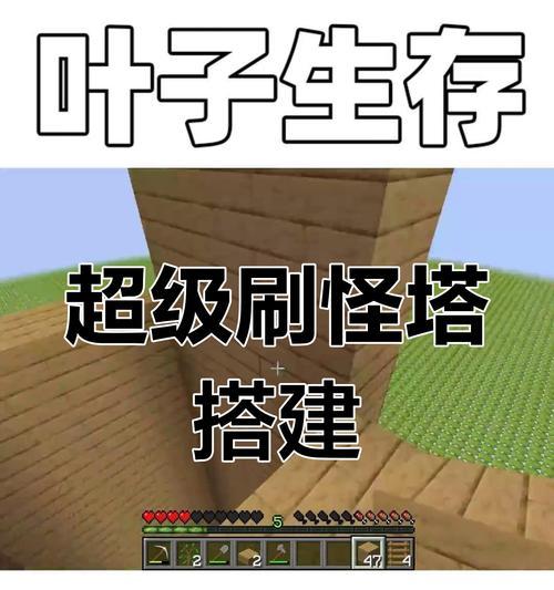 打造高效小黑刷怪塔的秘诀（《我的世界》游戏中）  第3张