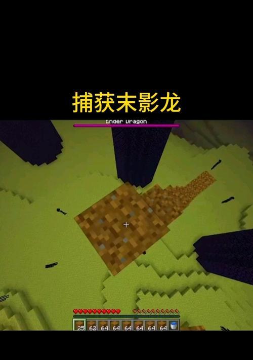 《我的世界》末影龙低耗打法攻略（挑战末影龙的终极策略及关键技巧）  第1张