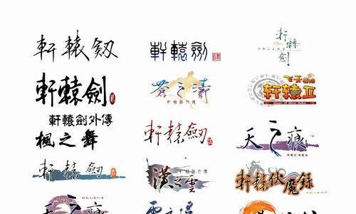 《轩辕剑6》游戏文流程攻略（轩辕剑6游戏攻略大揭秘）  第1张