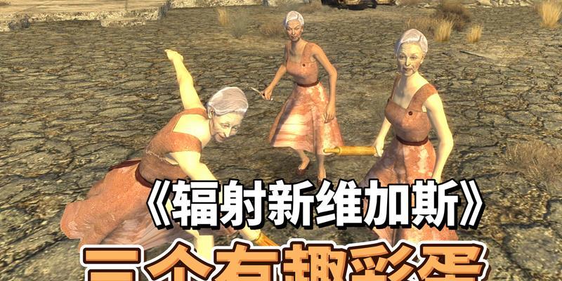 辐射（探索新维加斯的废土世界）  第2张