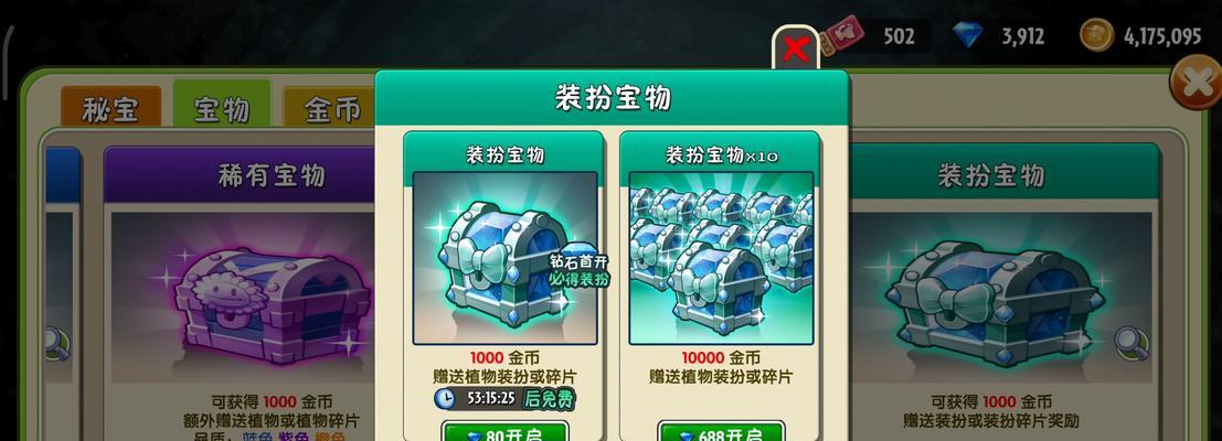 《植物大战僵尸2》游戏植物碎片攻略（打造强力植物阵容）  第2张