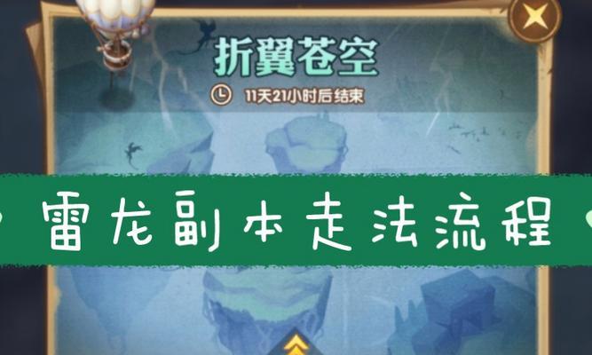 《游龙英雄》时空裂缝副本攻略（探秘时空裂缝）  第1张