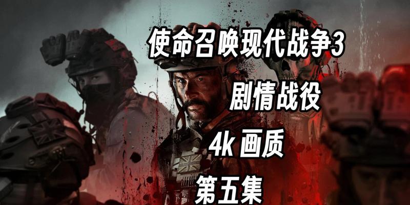 使命召唤8（玩转现代战争3）  第2张