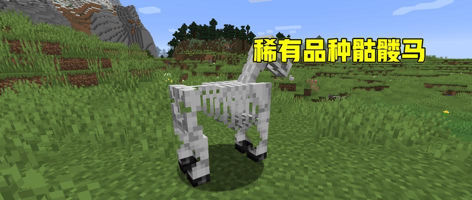 《我的世界》指令探秘（学习如何使用指令在《我的世界》游戏中创造僵尸马）  第1张