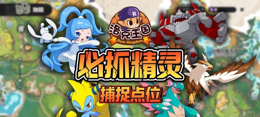 《洛克王国呱呱挖宝攻略，带你畅享寻宝乐趣》（探索无尽宝藏）  第2张