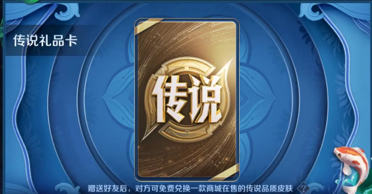 王者荣耀皮肤赠送流程是什么？如何向好友赠送皮肤？  第3张