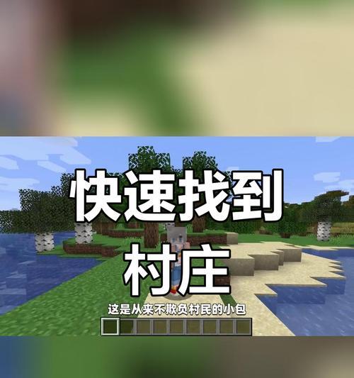 我的世界村庄怎么找？村庄的发现对游戏有何影响？  第2张