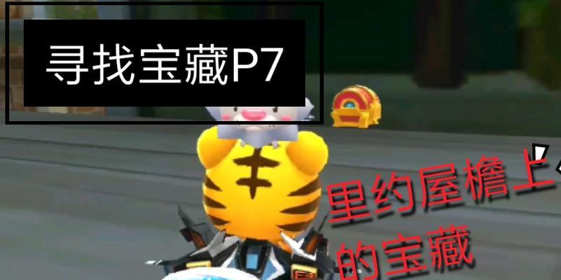 跑跑卡丁车手游（探索巴西里约屋檐）  第1张