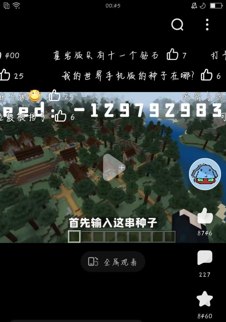 手机上我的世界坐标显示方法是什么？  第3张