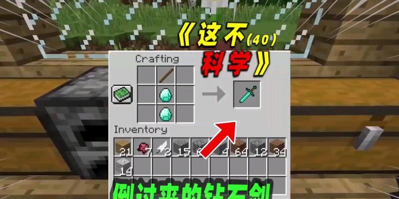 我的世界钻石剑制作步骤是什么？  第2张