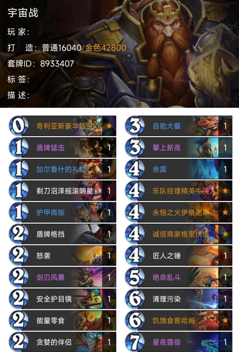炉石传说小熊电器卡组的获取途径是什么？  第2张