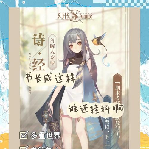 《以幻书启世录山鲁佐德开局阵容搭配》（探索最强山鲁佐德阵容）  第1张