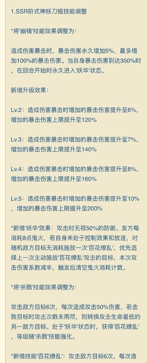 妖刀姬在阴阳师中的技能如何使用？  第1张