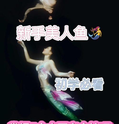 创造与魔法美人鱼捕捉攻略（探寻神秘海底世界）  第2张