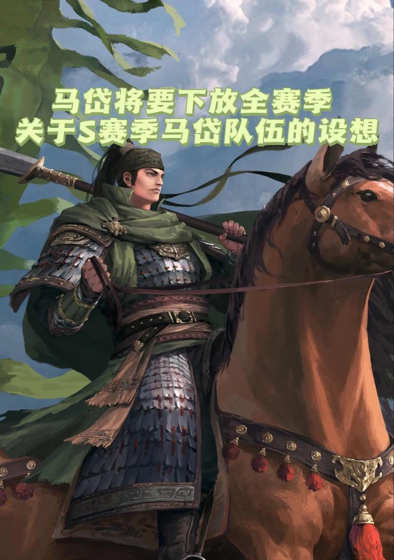 率土之滨马超（打造无敌骑将）  第2张