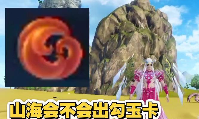 妄想山海勾玉攻略（以游戏为主）  第2张