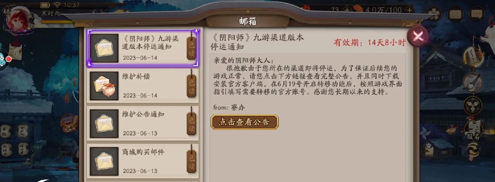 阴阳师邮箱解绑失败怎么办？  第3张