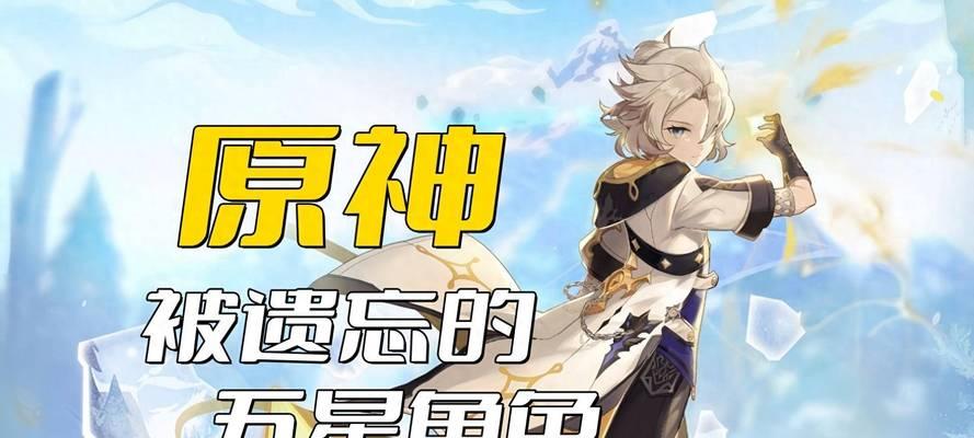 《原神》新武器阿贝多四星属性鉴赏指南（探秘《原神》中阿贝多四星武器的属性特点与优势）  第1张