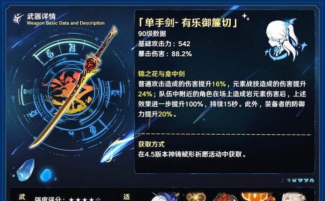 《原神》新武器阿贝多四星属性鉴赏指南（探秘《原神》中阿贝多四星武器的属性特点与优势）  第3张