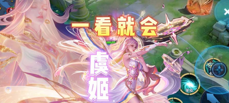 老刘王者荣耀虞姬怎么玩？虞姬的玩法和技巧是什么？  第3张