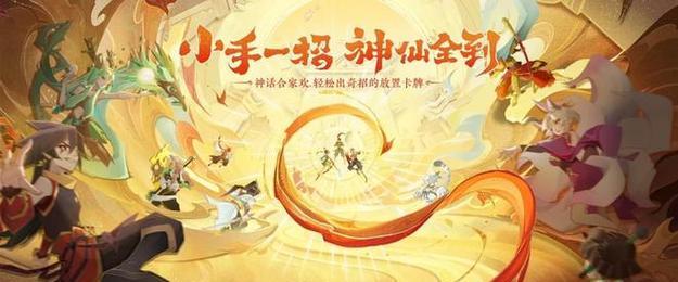 神仙道3御灵幻境61关卡如何攻略？需要哪些策略？  第2张